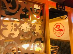-津门羊大爷·铜锅涮肉(黄河道店)