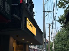 -村口大树(长乐路店)