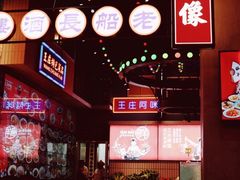 -王庄阿咪海鲜大排档(象园店)