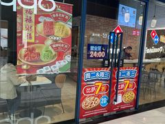 -达美乐比萨(岁宝民治1881店)