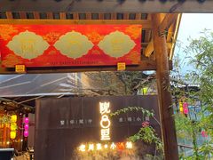 -院8里·小乐园家常味川菜(鹭洲里店)