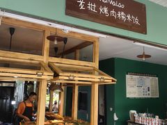-mamalao老挝烤肉糯米饭