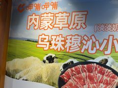 -呷哺呷哺 黄金牧场 (欢乐谷店)