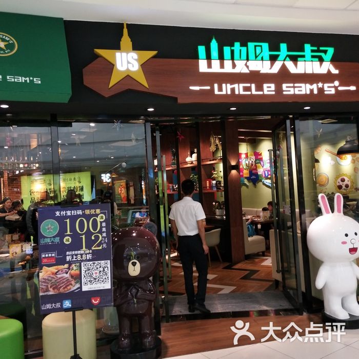 山姆大叔图片-北京西餐-大众点评网