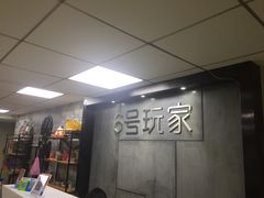 -6号玩家桌游吧(汉街店)