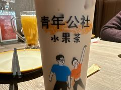 -青年公社烤鸭(姚家园万象汇店)