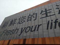 -卜蜂莲花(杨高北路店)