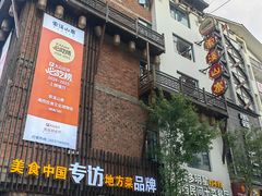 -索溪山寨·湘西饮食文化博物馆(标志门店)