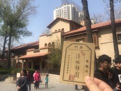 -静园(和平区)