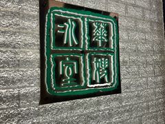 -华嫂冰室(湾仔店)