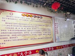 -南肖墙丸子汤(总店)