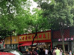 -老黄记手撕烤兔(玉林街店)