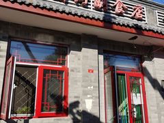 门面-赵府街副食店