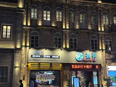 -揽季锅物会·海鲜姿造(三坊七巷店)