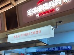 -东门口·新式老北京火锅(河西龙湖天街店)