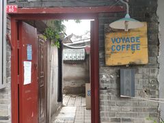 门面-VOYAGE COFFEE(北锣鼓巷店)