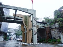 -广州市紫泥堂文化创意园景区