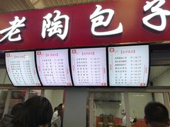 -老陶包子铺(南大西南村店)
