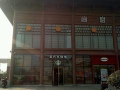 android_upload_pic-星巴克(西安曲江银泰店)