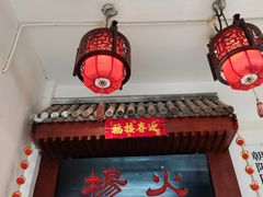门面-杨家火锅(国美店)