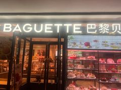 -巴黎贝甜(阜成门万通店)
