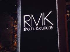 -RMK Shochu Bar(三诺店)