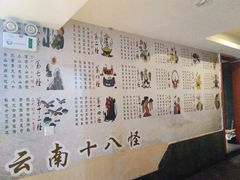 -宣威山野人家·云南菜·菌火锅(金碧店)