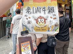 -老day牛杂(官也街总店)