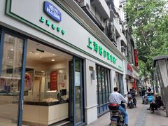 门面-上海哈尔滨食品厂(淮海中路店)