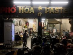 门面-Pho Hoa Pasteur