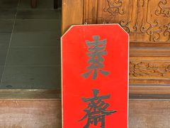 -普陀山风景名胜区-法雨禅寺