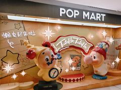 -泡泡玛特POPMART(上海环贸iapm商场店)
