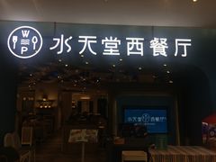 门面-Aqua Oasis 水天堂(相城天虹商场店)