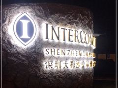 -深圳大梅沙京基洲际度假酒店