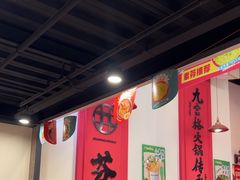 -厂花素芬九宫格火锅(红光店)