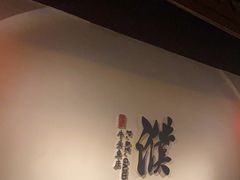 -濮园 · 四合院餐厅