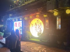 -北门涮肉·炭火铜锅涮肉(什刹海店)