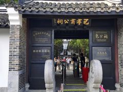 -包公祠