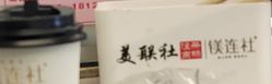 -镁连社·美联社