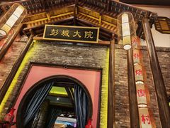 -大张烙馍村(泉山店)