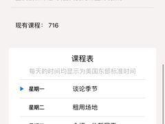 -EF英孚英语在线课程