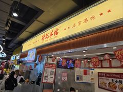 -孖记茶档·热腾茶餐(乐峰店)