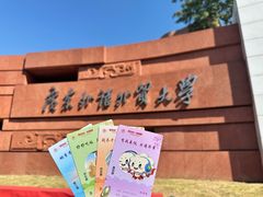 -广东外语外贸大学(白云山校区)