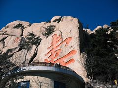 -崂山仰口游览区