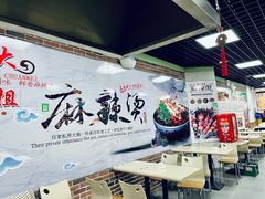 -大姐麻辣烫(莲宝中路店)