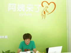 -阿姨来了家政·月嫂育儿嫂保姆(黄浦区店)