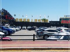 -北戴河碧螺塔海上酒吧公园