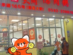 -浮屿大同鸭肉粥·始于1983年