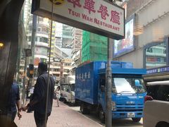 -翠华餐厅