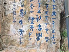 -虞山风景区